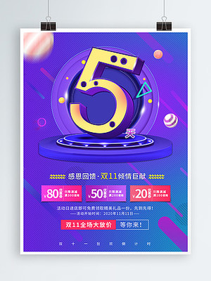 倒計(jì)時(shí)海報(bào)設(shè)計(jì)免費(fèi)下載與數(shù)字廣告視覺(jué)創(chuàng)意——探索千圖網(wǎng)海報(bào)大全第22頁(yè)的靈感寶庫(kù)
